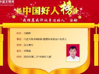 豫人为善丨六进六出火海救人 他说这是“平凡的事”