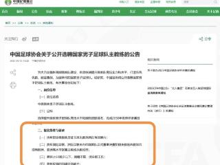 15天火速敲定人选 冲2030世界杯国足又开始公开选帅了！