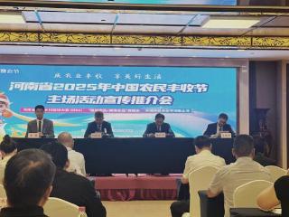 首创“赛会节”！河南省2025年中国农民丰收节亮点抢先看→