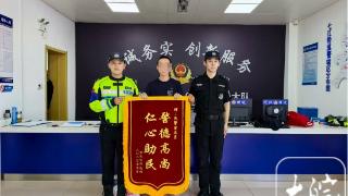 芜湖特巡警紧急救助群众获锦旗点赞 2025年09月06日 [周六] 每日热点，关心世界！