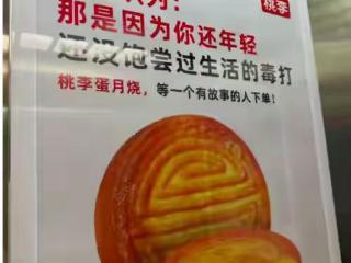 桃李面包为月饼广告道歉 律师：涉嫌价值观误导、冒犯特定群体