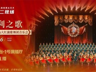 国家大剧院6日晚举办俄罗斯“胜利之歌”音乐会 “第二现场”十堰广电1号演播厅同步直播