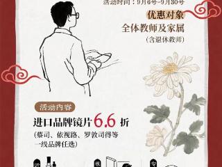 滕州市康复医院眼视光中心教师节专属活动开始啦