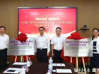 山东第一医科大学附属省立医院脑机接口病房揭牌启用