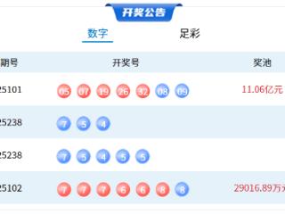 9月5日体彩中奖号码