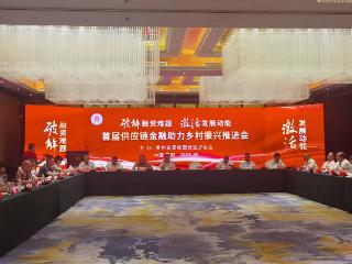 贵州首届供应链金融推进会：搭 “政银企” 之桥助力乡村振兴