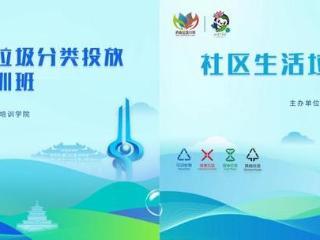 济南市生活垃圾分类投放管理责任人专题培训举办