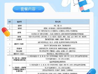 滨城区市立医院提醒您：请查收你的专属健康福利！