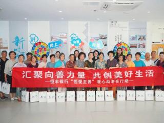 恒丰银行携爱出发 点滴善举汇成暖流