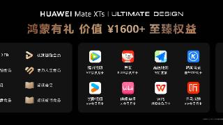 解码鸿蒙有礼：华为砸下真金白银，花钱赚吆喝还是格局再打开？