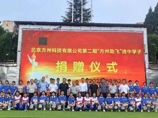 方州助飞续温情 爱心接力育新苗