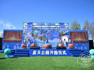 蓝天公园开园，打造航空文旅新地标！