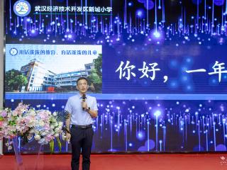 教育是爱与责任双向奔赴 新城小学家长课堂开讲