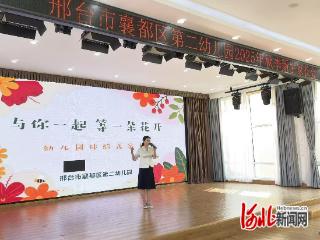 邢台市襄都区第二幼儿园召开2025年秋季新生家长会