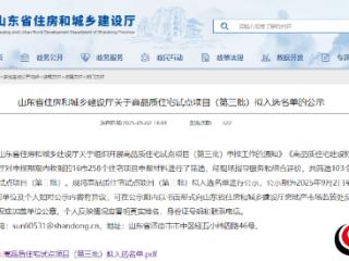 菏泽市6家楼盘拟入选第三批省级高品质住宅试点项目