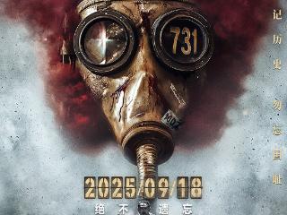 吉刻海报：电影《731》全球宣传推广曲《UNIT 731》
