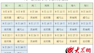 菏泽市三院八一路院区儿科门诊9月8日开诊