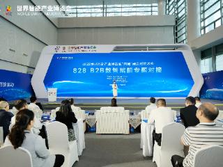 828 B2B数智赋能对接活动在渝举办 助力中小企业数字化转型