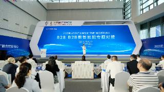 828 B2B数智赋能对接活动在渝举办 助力中小企业数字化转型