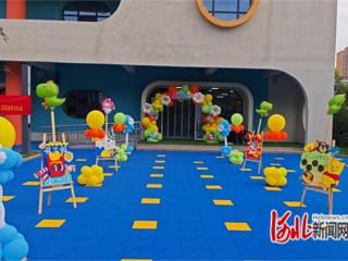 深泽县第五幼儿园建成投用