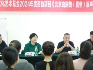 北京曲剧魏（喜奎）派声腔人才培养项目开班