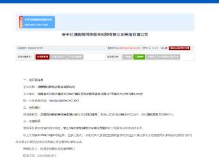 围标串标，湖南跨线桥航天科技有限公司被列入军队采购失信名单