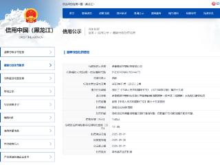 违规销售食用菌菌种，伊春菌派生物科技有限公司被罚超1500万元
