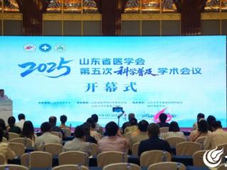 2025山东省医学会第五次科学普及学术会议暨山东省第二届医学科普创作大赛颁奖典礼在德州市举行