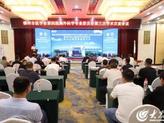 聚焦前沿技术 共话胸外发展 | 德州市第二人民医院成功举办胸外科高峰学术论坛