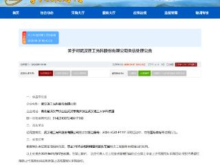 围标串标！理工光科被3年禁入网络空间部队采购