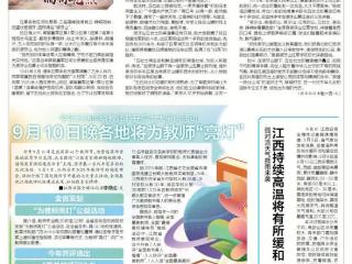 今年江西围绕教师节开展七大重点活动