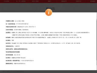 成都建工三建因违规施工被罚