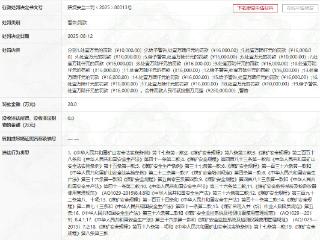 多达19项违法行为，陕西有色榆林煤业有限公司被罚28万元