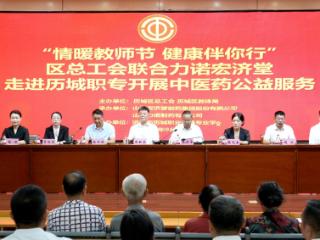 宏济堂制药携手历城区总工会、历城区教体局共筑教育健康屏障
