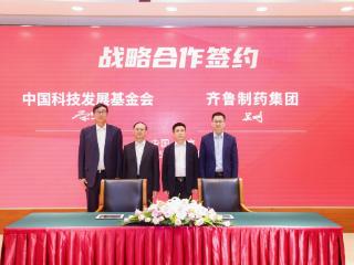 齐鲁制药与中国科技发展基金会达成1亿元战略合作