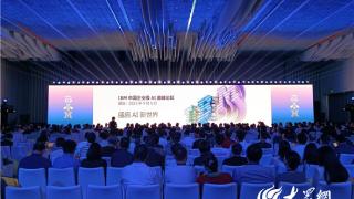 IBM中国企业级AI巅峰论坛首落烟台黄渤海新区 携手盛启AI新世界