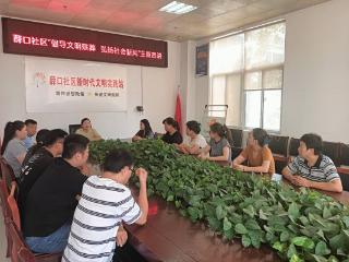 济宁市任城区李营街道薛口社区开展“倡导文明殡葬 弘扬社会新风”主题宣讲活动
