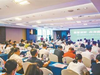 厦门海洋高新区招商推介会举行 探寻海洋经济发展新机遇