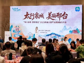 邢台文旅产业发展推介会走进天津
