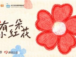 美橙回收携手长江生态保护基金会和腾讯公益，共同守护长江碧水安澜！