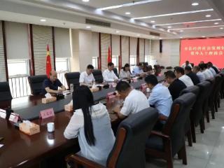 沂南县召开全县经济社会发展情况党外人士座谈会