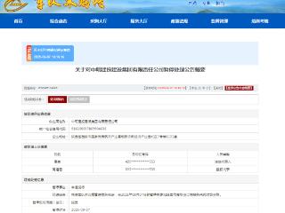 因“串通投标”，中明建投集团收陆军采购禁令