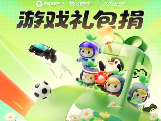 腾讯游戏“触梦计划”，探索青少年公益新方式