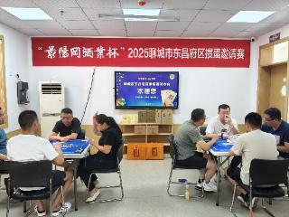“景阳冈酒业杯”2025聊城掼蛋邀请赛激情开赛
