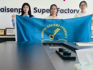 上海海关学院“喵客小驻”赴宁城县赴海森集团开展调研