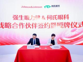 强生眼力健携手何氏眼科，共筑中国眼健康创新生态