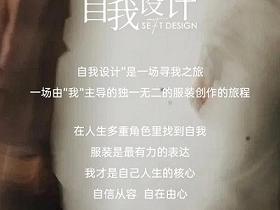 印象草原：一场关于“自我设计”的时尚革命蓄势登场