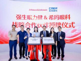 强生眼力健与香港希玛眼科携手共建创新技术合作集团，引领屈光白内障及老视诊疗新篇章