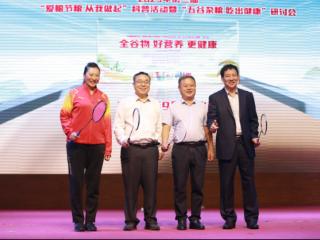 多措并举，让全谷物从“小众选择”走向“大众日常”