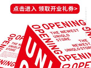 优衣库与京东达成合作 超9成海内外大牌已入驻京东